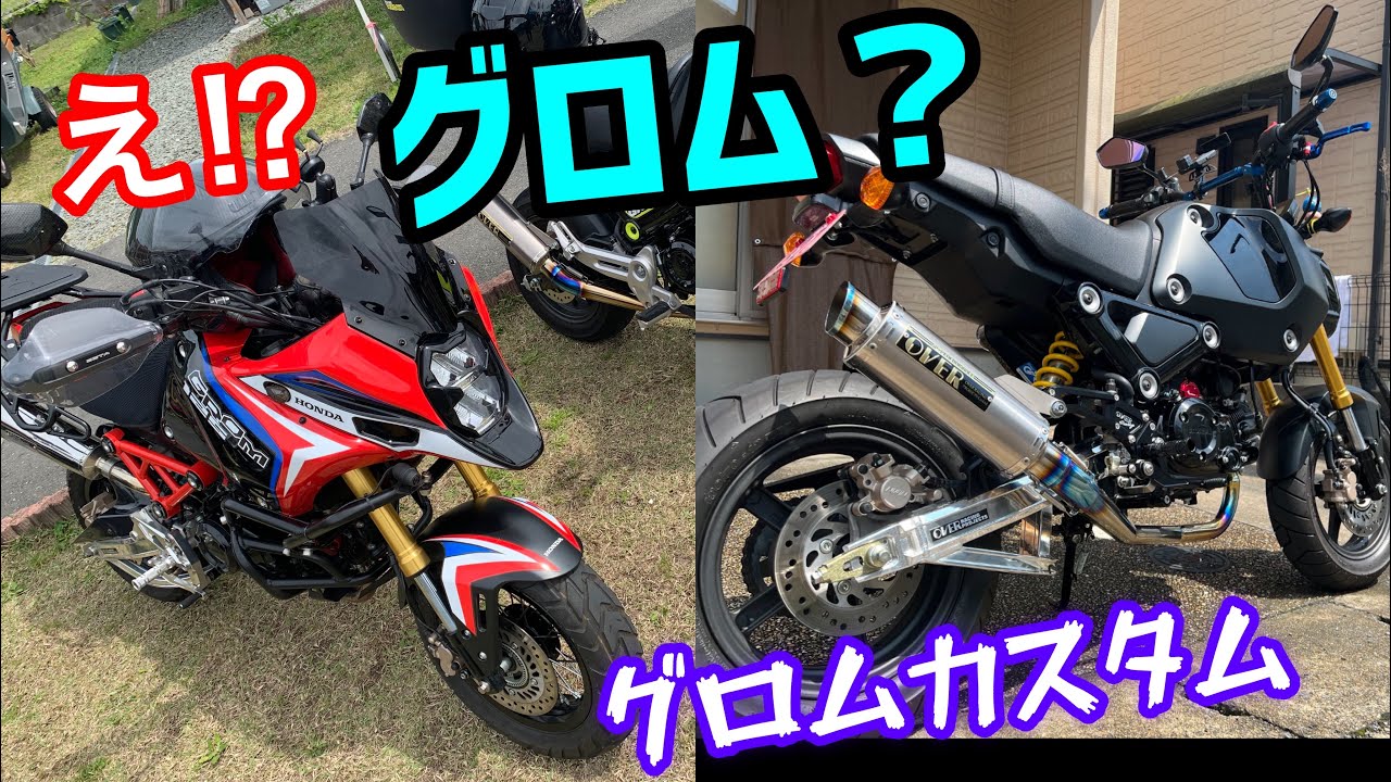 グロム　jc61　GROM　ボアアップ　タケガワ