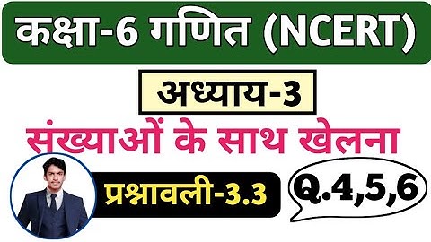 Q.4 to Q.6 Ex-3.3 | NCERT Class 6th Maths Chapter 3 Playing With Numbers in hindi