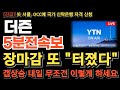 [더즌 주가전망] 장마감 또 터졌다! 美 서클 OCC에 국가 신탁은행 자격 신청, 트럼프 법안 서명 임박 이게 사실이면 추가 폭등 터진다! 내일 무조건 이렇게 하세요