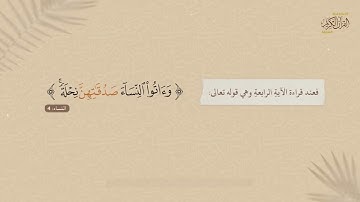 سورة النساء | وأن أتلو القرآن