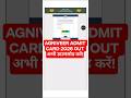 Agniveer Admit Card 2026 | How to download agniveer admit card 2026 |Agniveer admit card kaise dekhe