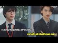 จากแฟนพันธุ์แท้สู่แฟนในชีวิตจริง สปอยมินิซีรีส์วายญี่ปุ่น EP.1-3 ตอนเดียวจบ