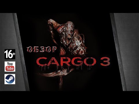 Обзор игры [Cargo 3]