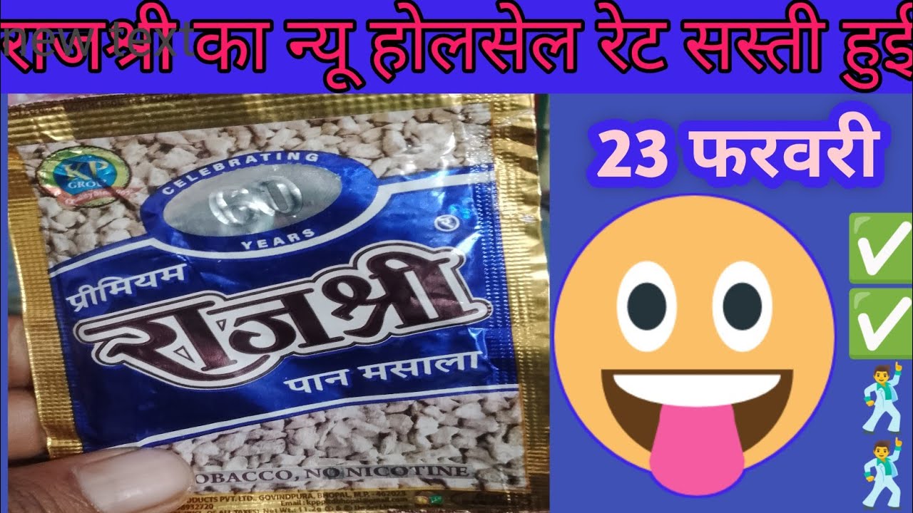 Rajshree New Wholesale Rate 2026 | Aaj Ka Latest RateRajshree Ka Naya Holsel rate 