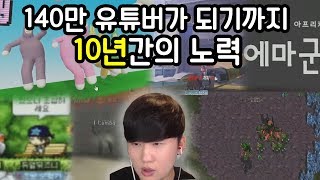 김재원이 140만 유튜버가 될수있었던 이유