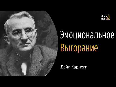 Эмоциональное выгорание. - #аудиокнига