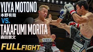 森田崇文 vs 本野有哉／Takafumi Morita vs Yuya Motono｜26.7.12 #RISE200 【OFFICIAL】