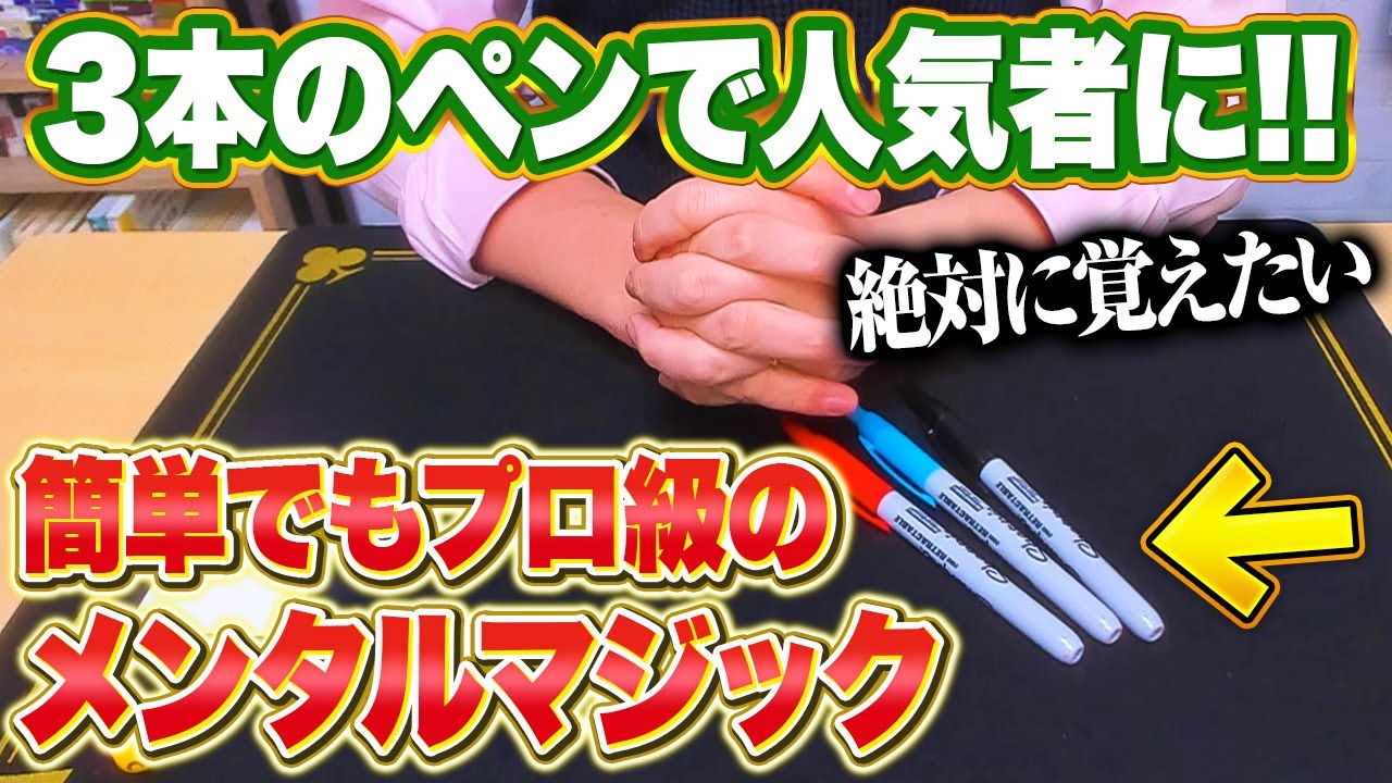 これは必見】超能力！？いつでもできるペンのマジックがヤバすぎる 