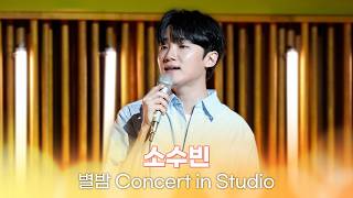  Concert In Studio so Soo Bin     Every    3     