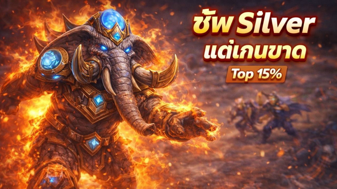 ดูแล้วจะเข้าใจ ทำไมทีมนี้ชนะ | ช้างนา