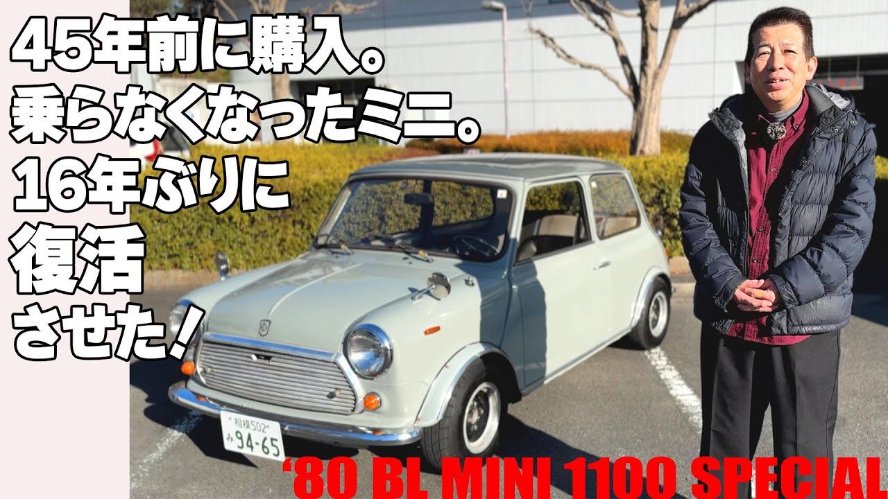 【希少VHS】ル・ボラン　ローバー・ミニ I bought a Mini new 45 years ago and never drove it again, but