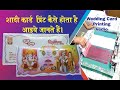 How to Print Wedding card,  Shadi Card Print Kaise Hota hi, Screen Printing