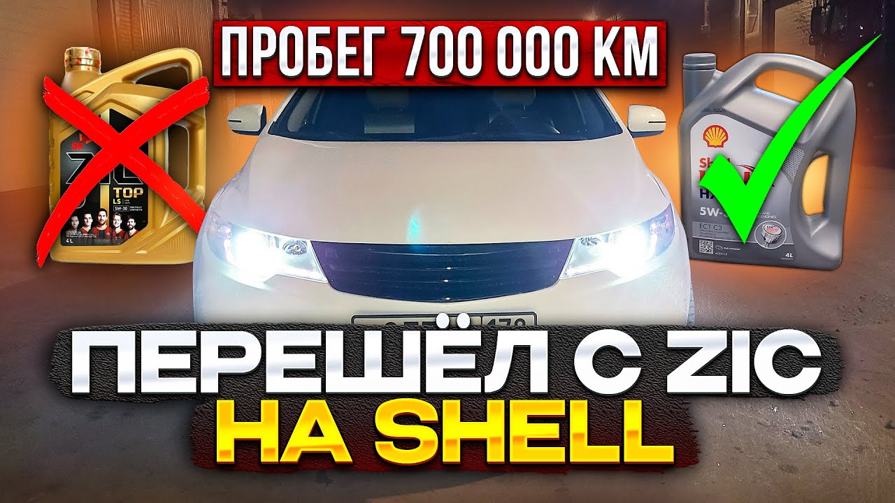 Киа с пробегом 698000 км. Замена масла,задних тор.колодок,задних ...