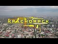 Красноярск современный