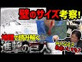 【進撃の巨人】地理的に見たら塀の中の広さがとんでもなかった！日本地図で考えると…【岡田斗司夫切り抜き】