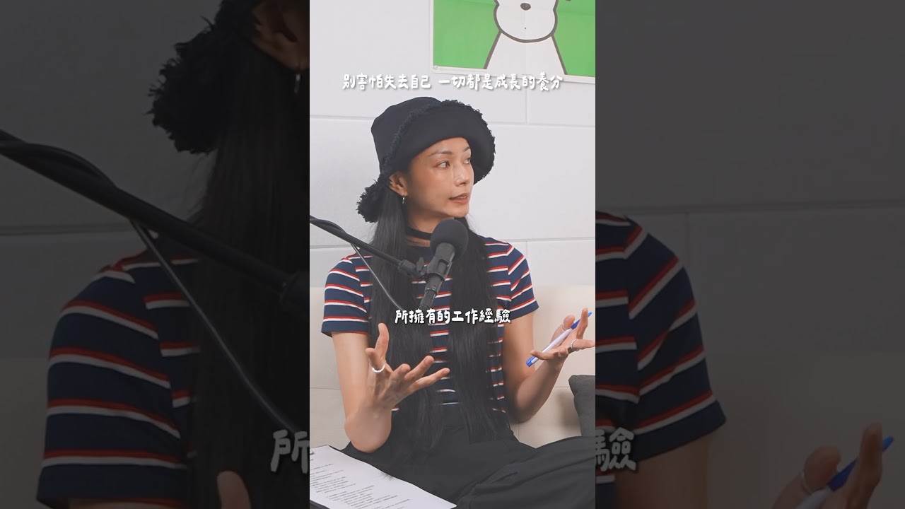 【#無限粒】別害怕失去自己 一切都是成長的養分 縮圖