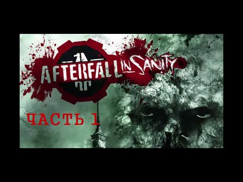 Прохождение Afterfall InSanity Extended Edition часть 1