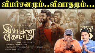 Raavana Kottam Movie Review | Shanthnu Bhagyaraj, Prabhu, Anandhi | Vikram Sugumaran I New Filmalaya