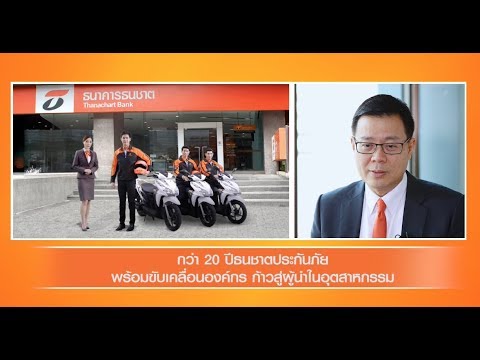 บริษัท ธน ชาต ประกันภัย จํา กัด Update 2022 ธนชาตประกันภัย