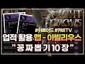 ▶나이트크로우◀맵 아빌리우스 까마귀찾기 1탄 10회 뽑기권 득하세요