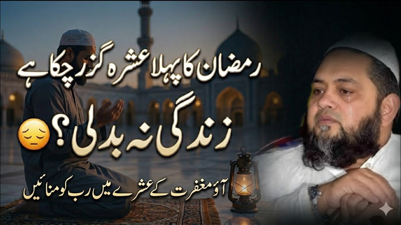 Ramadan main bhi Zindagi na badli 😩😭😔 ہائے میری زندگی کب بدلے گی Abdul Hannan Siddiqui bayan//26