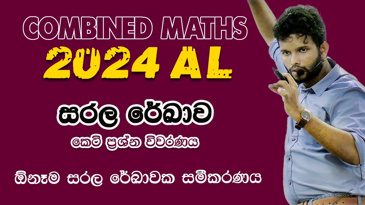 සරල රේඛාව 2024 |2024 A/L Combined Maths|2024 Straight Line |2024 Sarala Rekawa |Lahiru Kariyapperuma