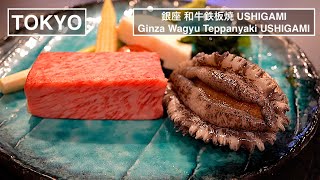 Teppanyaki restaurant - Ginza Wagyu Teppanyaki USHIGAMI - Tokyo, Japan