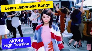 Learn Japanese Songs : AKB48 High Tension
