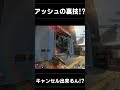 アッシュ使ってて初めて起きた事にびっくり!!【Apex Legends】#shorts