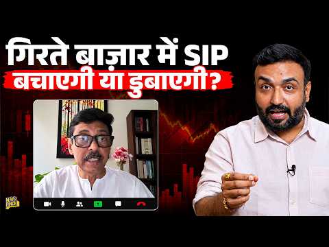 SIP लुटवा देगी? Share Market में भागते विदेशी निवेशक, आपको क्या करना चाहिए? Sensex Nifty