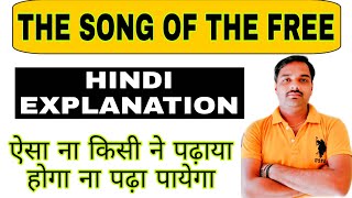 #_The_Song_Of_The_Free || Hindi Explanation || #_Class -12 ||How to define in hindi || By Sameer Sir