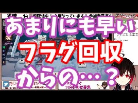 【麻雀】最速のフラグ回収からの…？#Shorts【雀魂】【Vtuber】【切り抜き】