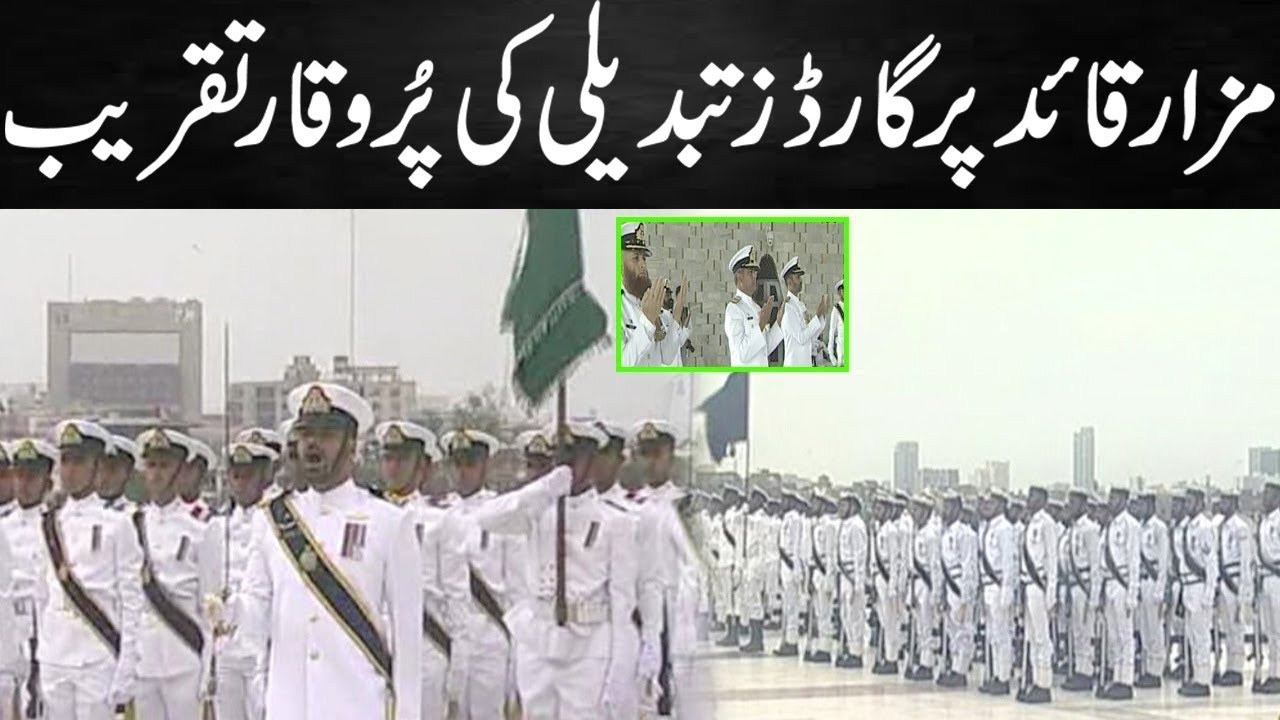 Guards Changing Ceremony At Mazar-e-Quaid | 14 Aug 2023 | Express News