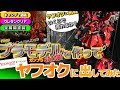 サザビーを作ってヤフオクに出品!いくらで売れるか大実験!