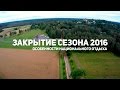 ЭСТОНИЯ ОТДЫХ НА ЧУДСКОМ ОЗЕРЕ С ПЛАТКАМИ ЗАКРЫТИЕ СЕЗОНА