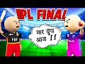 3d anim comedy  cricket ipl final  rcb vs rr  last over