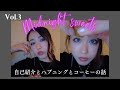 vol.3【サイバーテロ】深夜に謎のドルチェを食べながら試練を語る