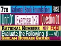 Math Class 7 Exercise 1•2 Q 1 Evaluate the followings in simplest form NBF by Ghulam Hussain Qamar
