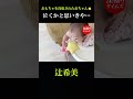 おもちゃを没収された赤ちゃん泣くかと思いきや…👶🚗💨#辻希美