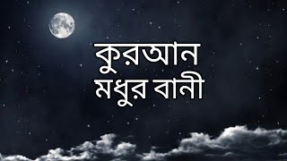 Quran Modhur Bani | Lyrics Black screen gojol | Best gojol