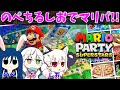【マリオパーティスーパースターズ】のぺちるしおで、わちゃっとマリパ！！楽しく遊びましょー！！【のぺるにくす】【鏡宮ちるは】【星神しおん】