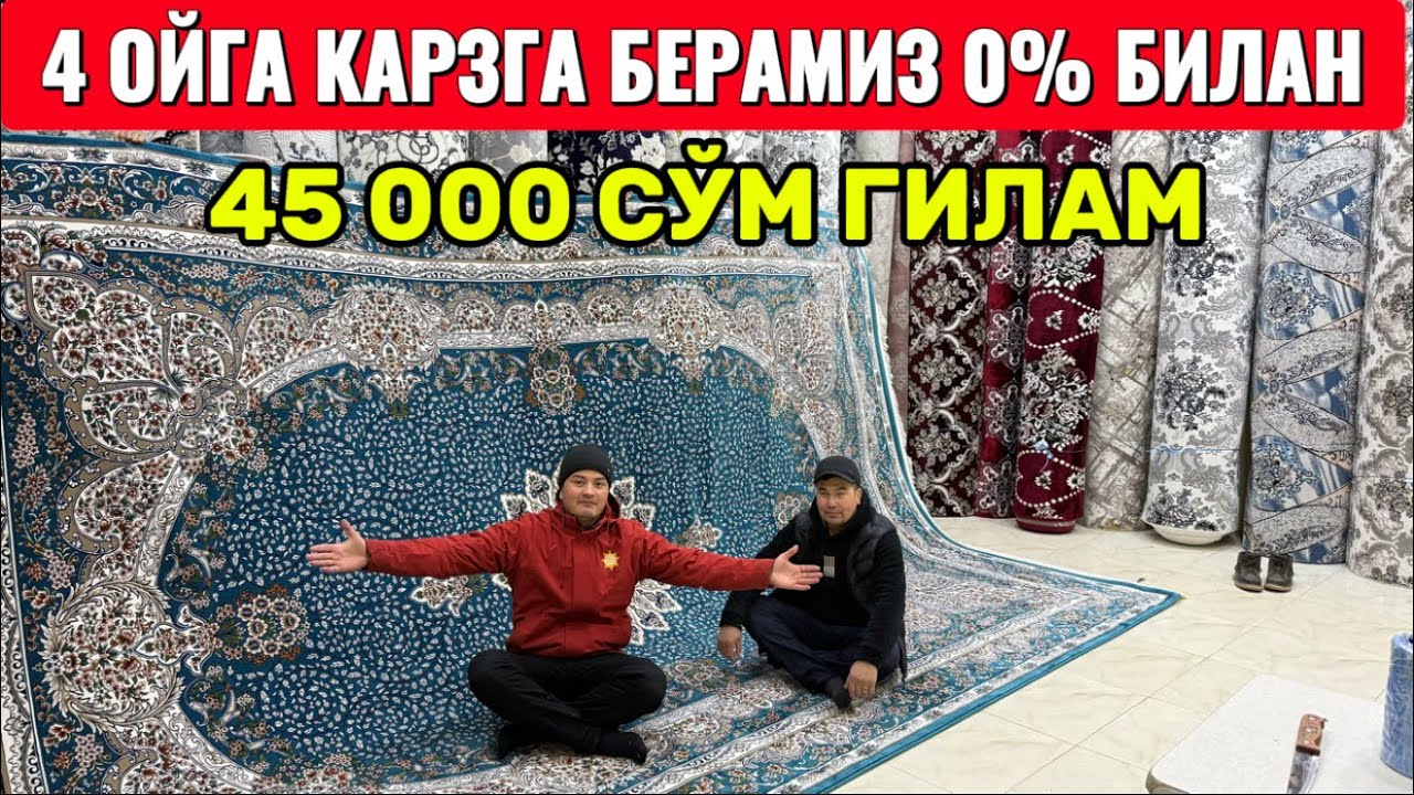 ХОРАЗМ ХАЗАРАСП БОЗОРИДАН ОПТОМ ГИЛАМ НАРХЛАРИ СИНДИ 45 МИНГ СЎМДА ГИЛАМ28 января 2026 г.