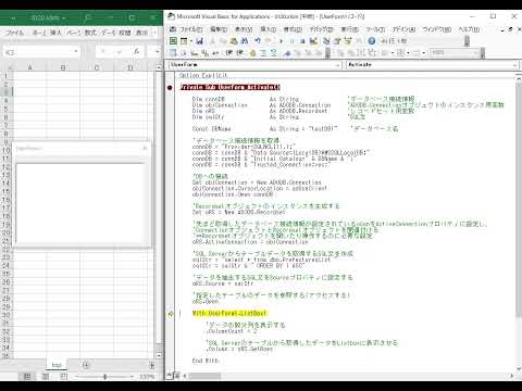 【ExcelVBA】SQL ServerのテーブルデータをRecordsetで取得してフォーム上に設置されたListboxに表示させる