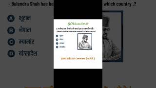 बालेन्द्र शाह किस देश के सबसे युवा प्रधानमंत्री बने हैं?- Balendra Shah has become the youngest PM