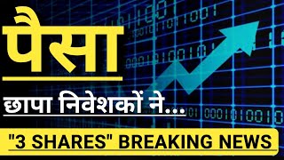 Download Lagu पैसा छापा निवेशकों ने 🔴🔴🔴🔴 INVEST IN BHARAT 🇮🇳 MP3 Download Lagu पैसा छापा निवेशकों ने 🔴🔴🔴🔴 INVEST IN BHARAT 🇮🇳 MP3