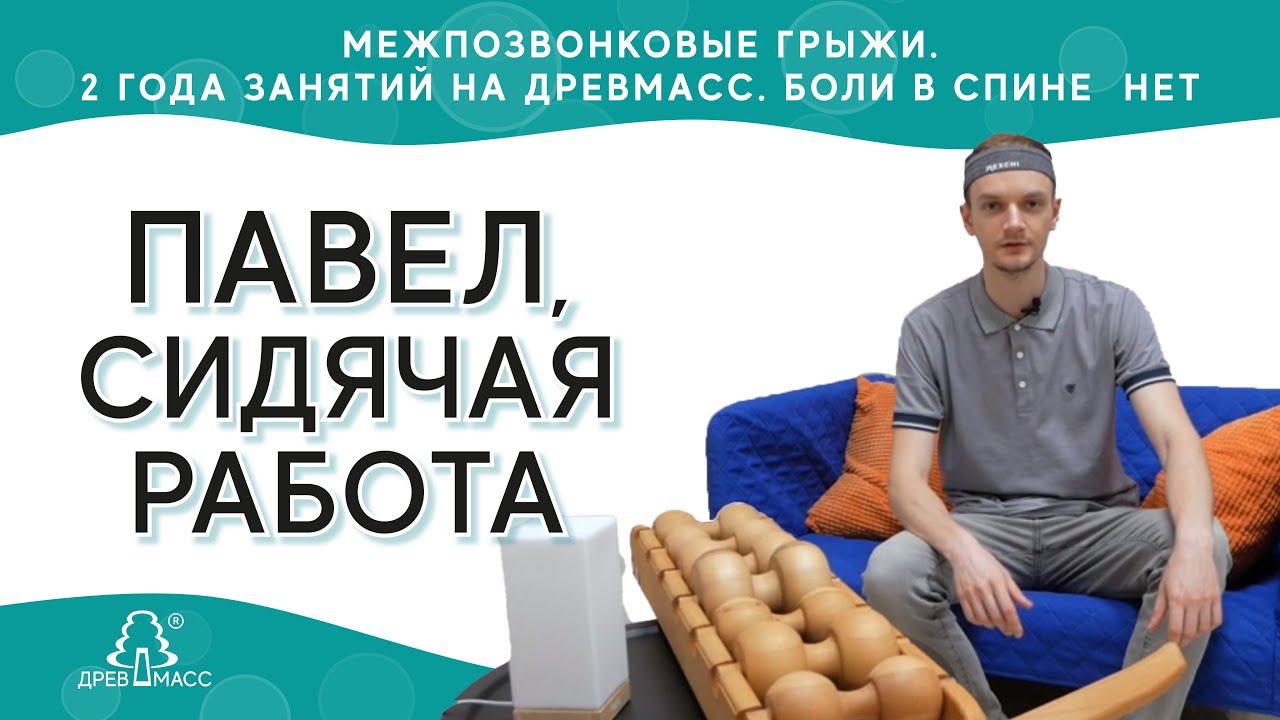 Межпозвонковые грыжи. Боли ушли после занятия на массажере для спины ...