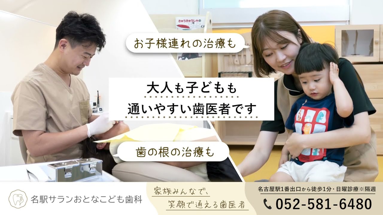 名 駅 歯医者
