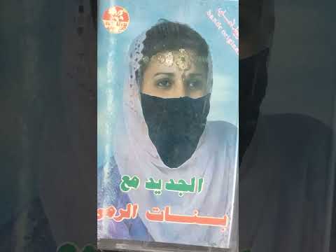 بنات الرمى في اغنية شوور اوليد