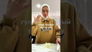 #рецепты #рецепт #гуляш