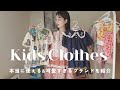 子供服買うならこのブランド👶🏻♡ お出かけ用から保育園着まで🌸